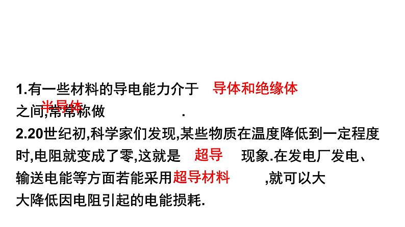 16.3　电阻  课件  2021--2022学年人教版九年级物理全一册05