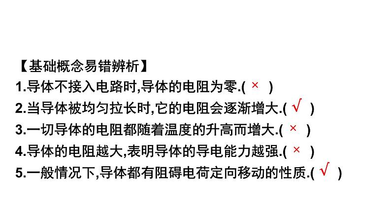 16.3　电阻  课件  2021--2022学年人教版九年级物理全一册06