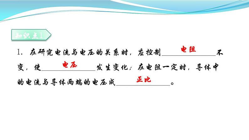 17.1　电流与电压和电阻的关系   课堂强化训练  课件  2021--2022学年人教版九年级物理第2页