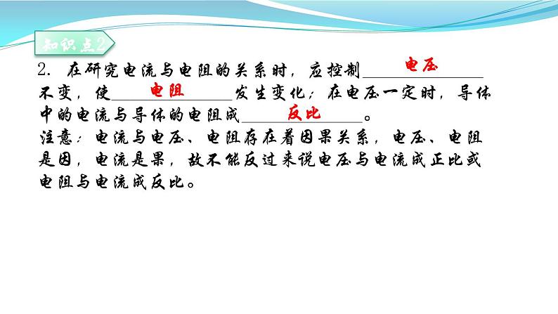 17.1　电流与电压和电阻的关系   课堂强化训练  课件  2021--2022学年人教版九年级物理第3页