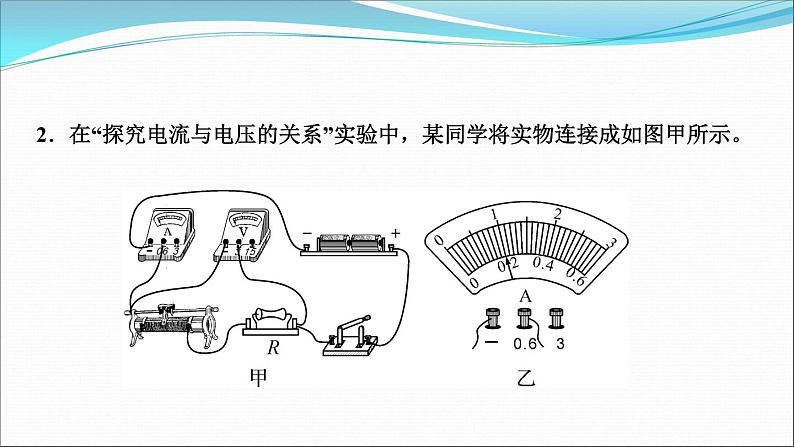 17.1　电流与电压和电阻的关系   课堂强化训练  课件  2021--2022学年人教版九年级物理第5页