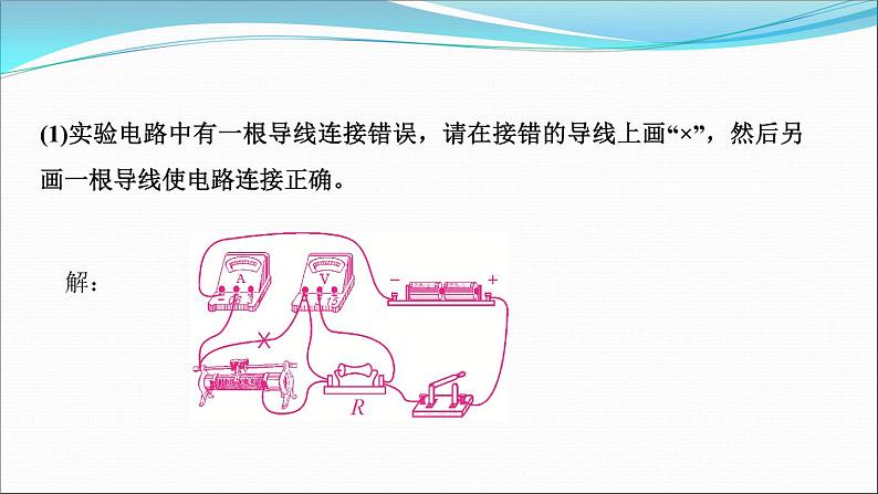 17.1　电流与电压和电阻的关系   课堂强化训练  课件  2021--2022学年人教版九年级物理第6页