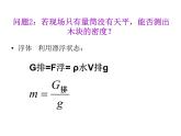 5.4密度知识的应用 课件 2021-2022学年沪科版八年级物理全一册