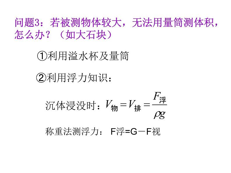 5.4密度知识的应用 课件 2021-2022学年沪科版八年级物理全一册第4页