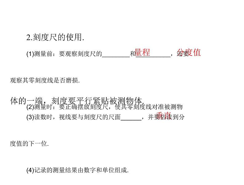 1.1长度和时间的测量 课件 2021-2022学年人教版八年级上册物理05