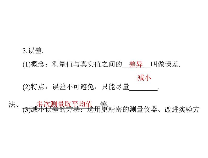 1.1长度和时间的测量 课件 2021-2022学年人教版八年级上册物理06
