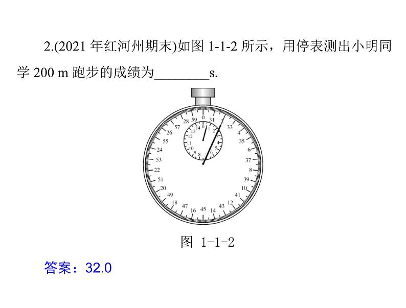 1.1长度和时间的测量 课件 2021-2022学年人教版八年级上册物理08