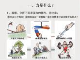 6.1力 课件 2021-2022学年沪科版八年级物理全一册