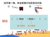 6.1力 课件 2021-2022学年沪科版八年级物理全一册