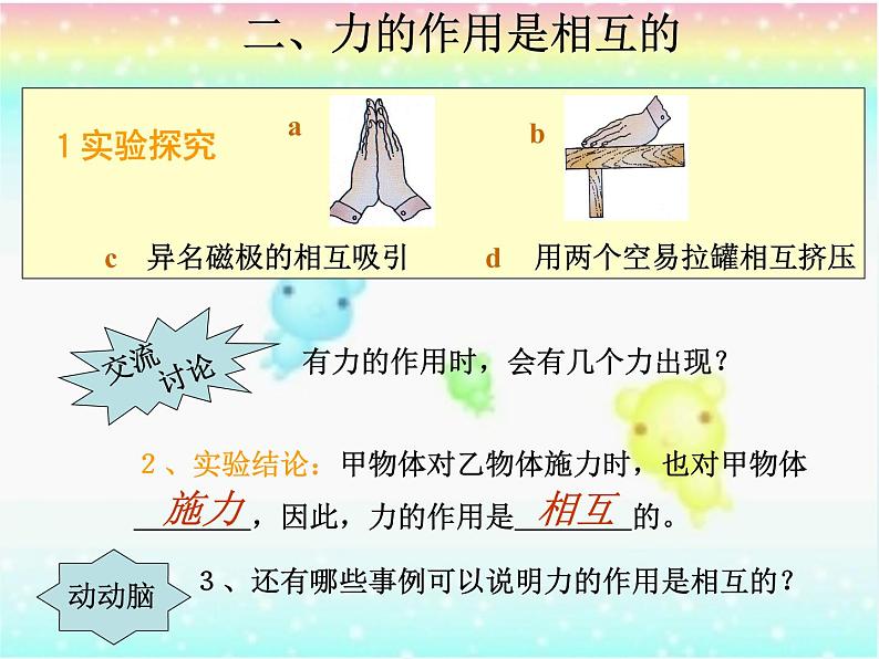 6.1力 课件 2021-2022学年沪科版八年级物理全一册第7页