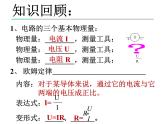 15.3“伏安法”测电阻 课件 2021-2022学年沪科版九年级物理全一册
