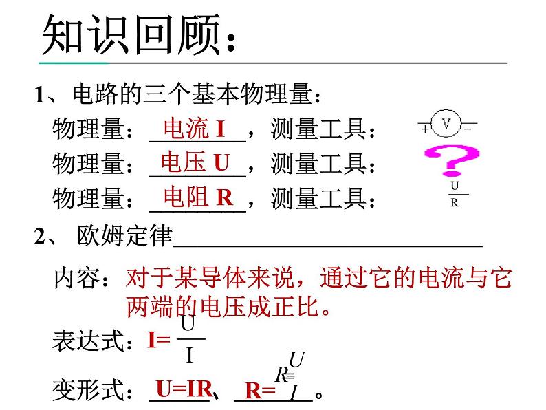 15.3“伏安法”测电阻 课件 2021-2022学年沪科版九年级物理全一册02