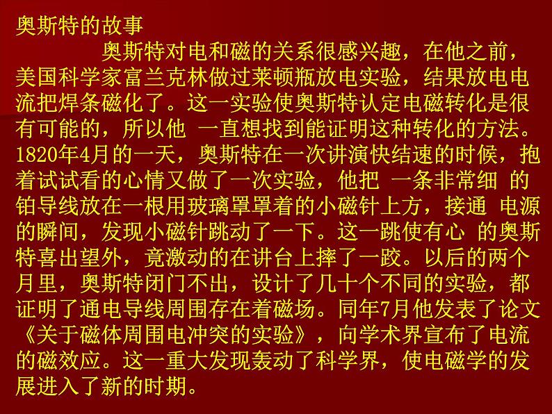 17.2电流的磁场 （课件） 2021-2022学年沪科版九年级物理全一册03