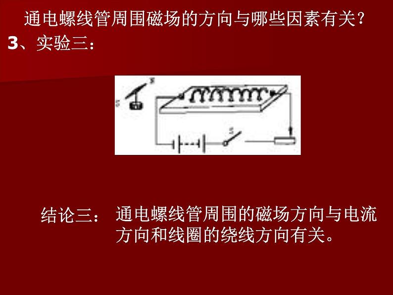 17.2电流的磁场 （课件） 2021-2022学年沪科版九年级物理全一册07