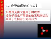 13.1物体的内能 课件 2021-2022学年沪科版九年级物理全一册