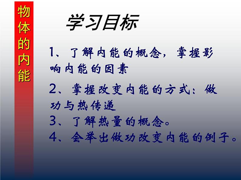 13.1物体的内能 课件 2021-2022学年沪科版九年级物理全一册第5页