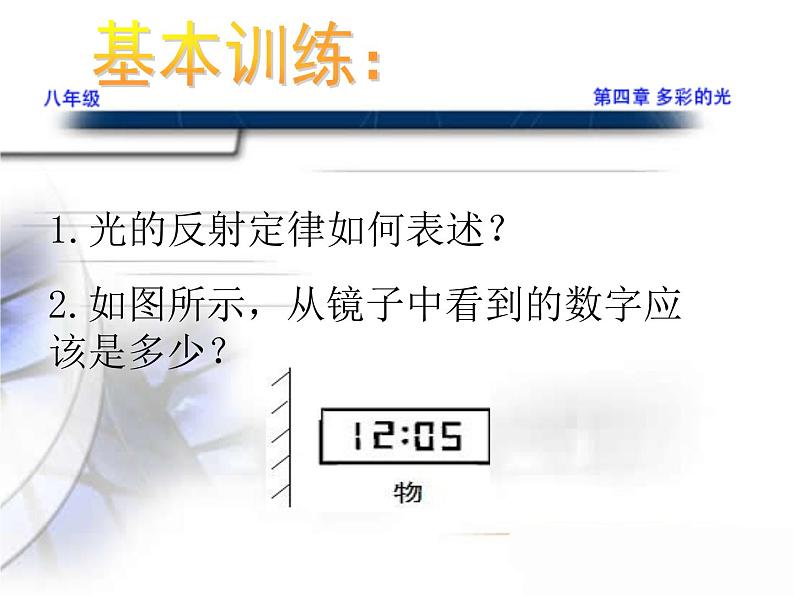 4.2平面镜成像 课件 2021-2022学年沪科版八年级物理全一册第2页