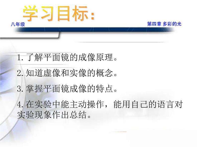 4.2平面镜成像 课件 2021-2022学年沪科版八年级物理全一册第3页