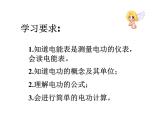16.1电流做功 （课件） 2021-2022学年沪科版九年级物理全一册