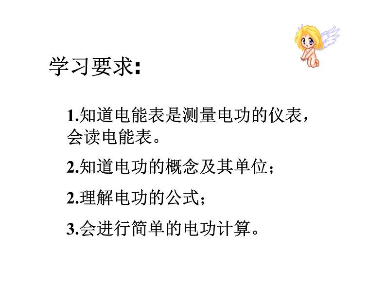 16.1电流做功 （课件） 2021-2022学年沪科版九年级物理全一册02