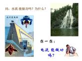 16.1电流做功 （课件） 2021-2022学年沪科版九年级物理全一册