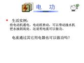 16.1电流做功 （课件） 2021-2022学年沪科版九年级物理全一册