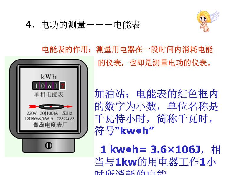 16.1电流做功 （课件） 2021-2022学年沪科版九年级物理全一册08