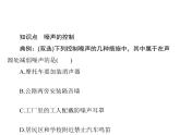 2.4噪声的危害和控制 课件 2021-2022学年人教版八年级上册物理