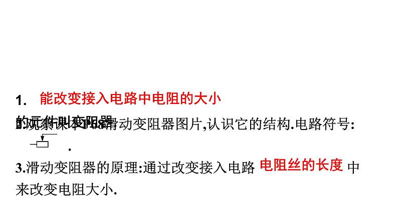 16.4　变阻器课件    2021--2022学年人教版九年级物理全一册03