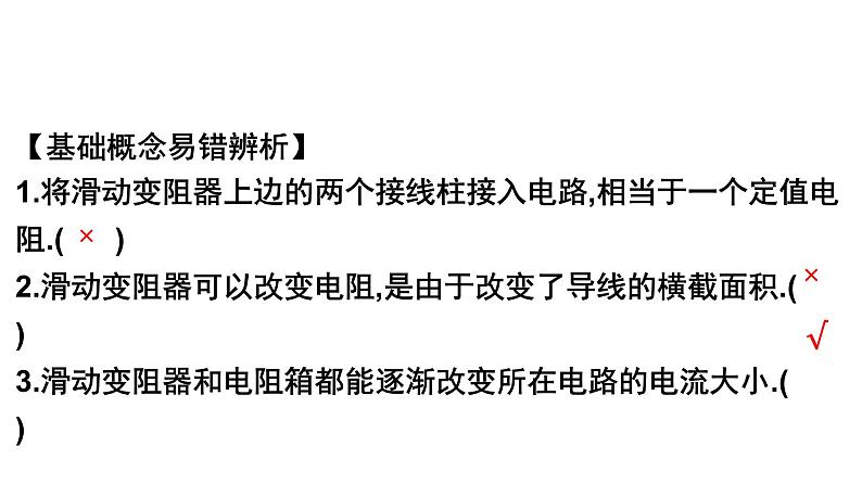 16.4　变阻器课件    2021--2022学年人教版九年级物理全一册05