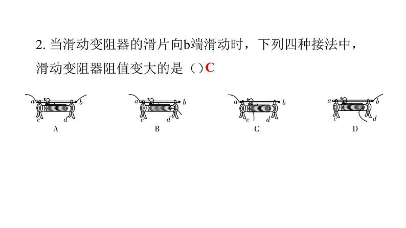 16.4　变阻器课件    2021--2022学年人教版九年级物理全一册07