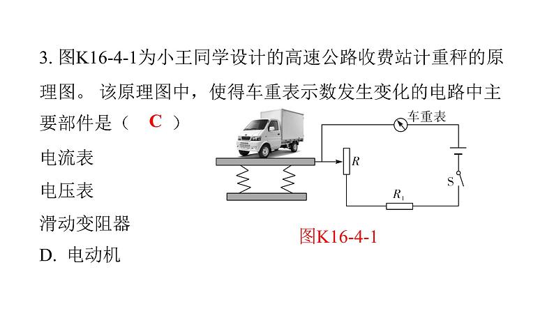 16.4　变阻器课件    2021--2022学年人教版九年级物理全一册08