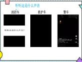 2.3  我们怎样区分声音（续）（音色）（第二课时）课件PPT