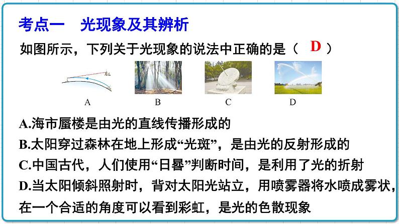 2021年初中物理北师大版八年级上册 第五章 章末复习 课件07