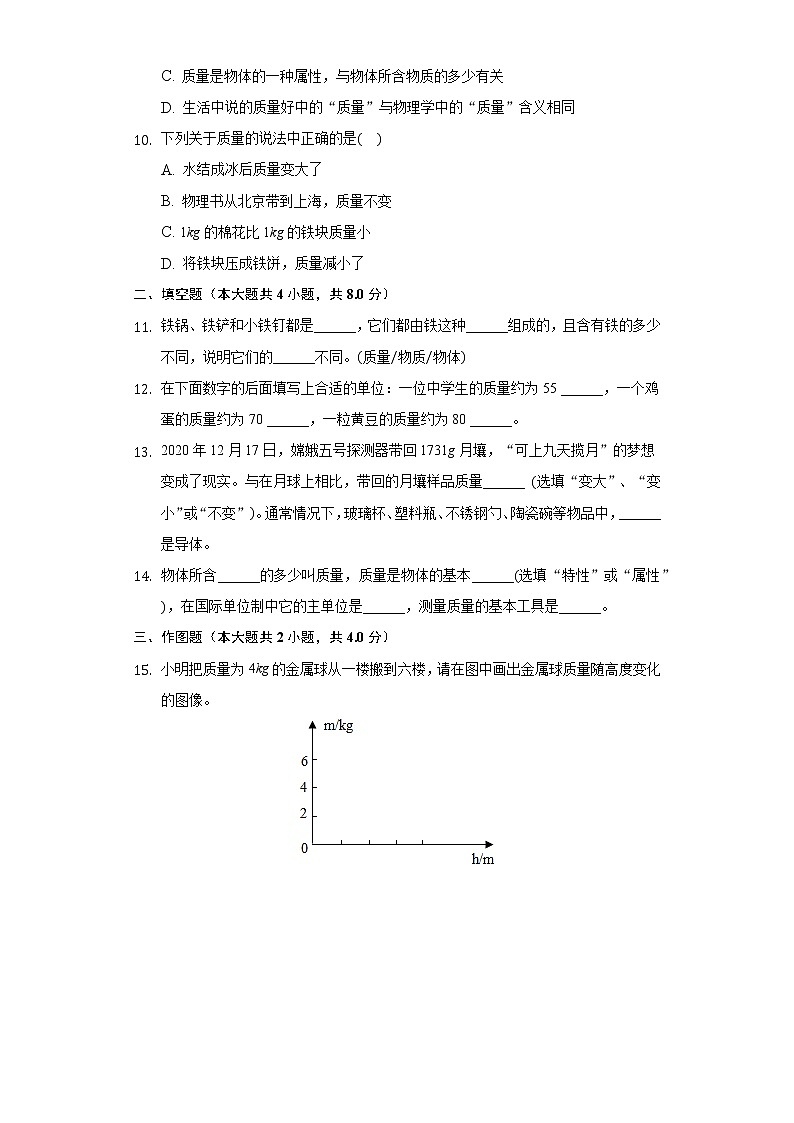 5.1质量及其测量同步练习鲁教版（五四制）初中物理八年级上册第2页