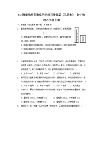 初中物理鲁教版 (五四制)八年级上册第三节 测量物质的密度习题