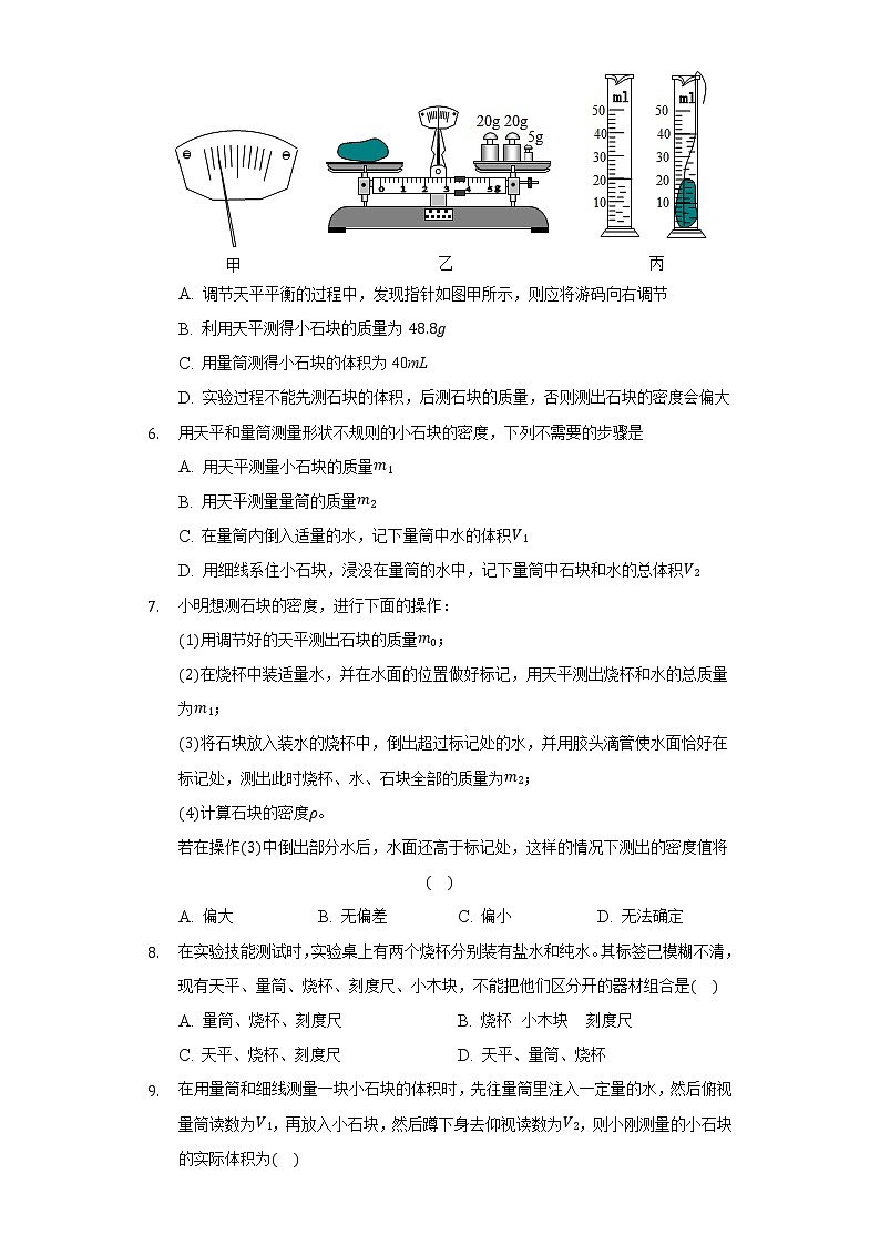 5.3测量物质的密度 同步练习鲁教版（五四制）初中物理八年级上册第2页