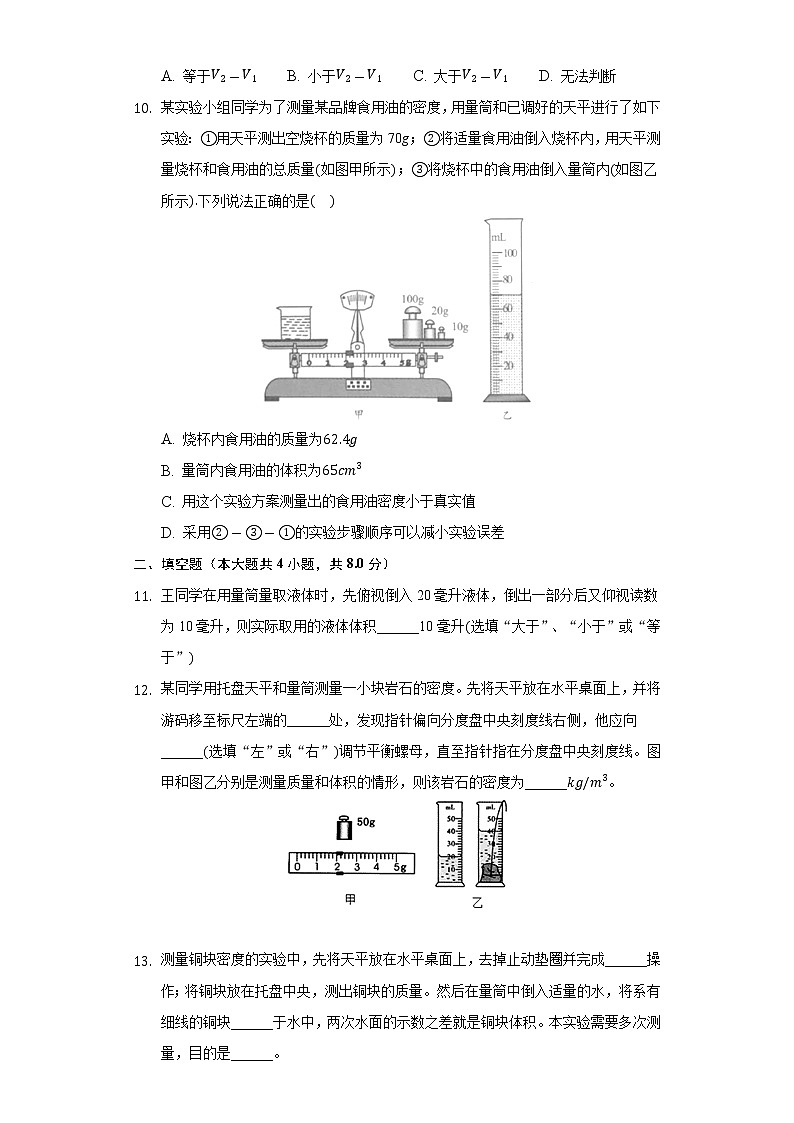 5.3测量物质的密度 同步练习鲁教版（五四制）初中物理八年级上册第3页