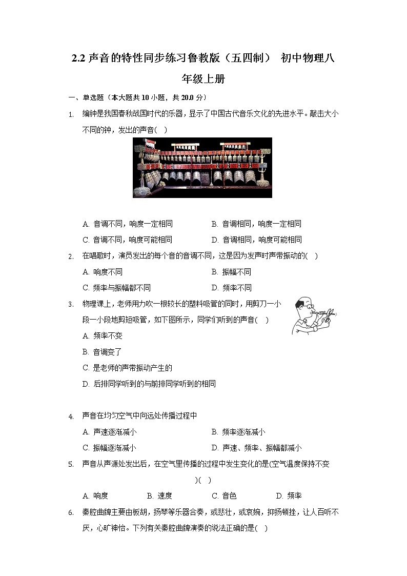 2.2声音的特性 同步练习 鲁教版（五四制）初中物理八年级上册01