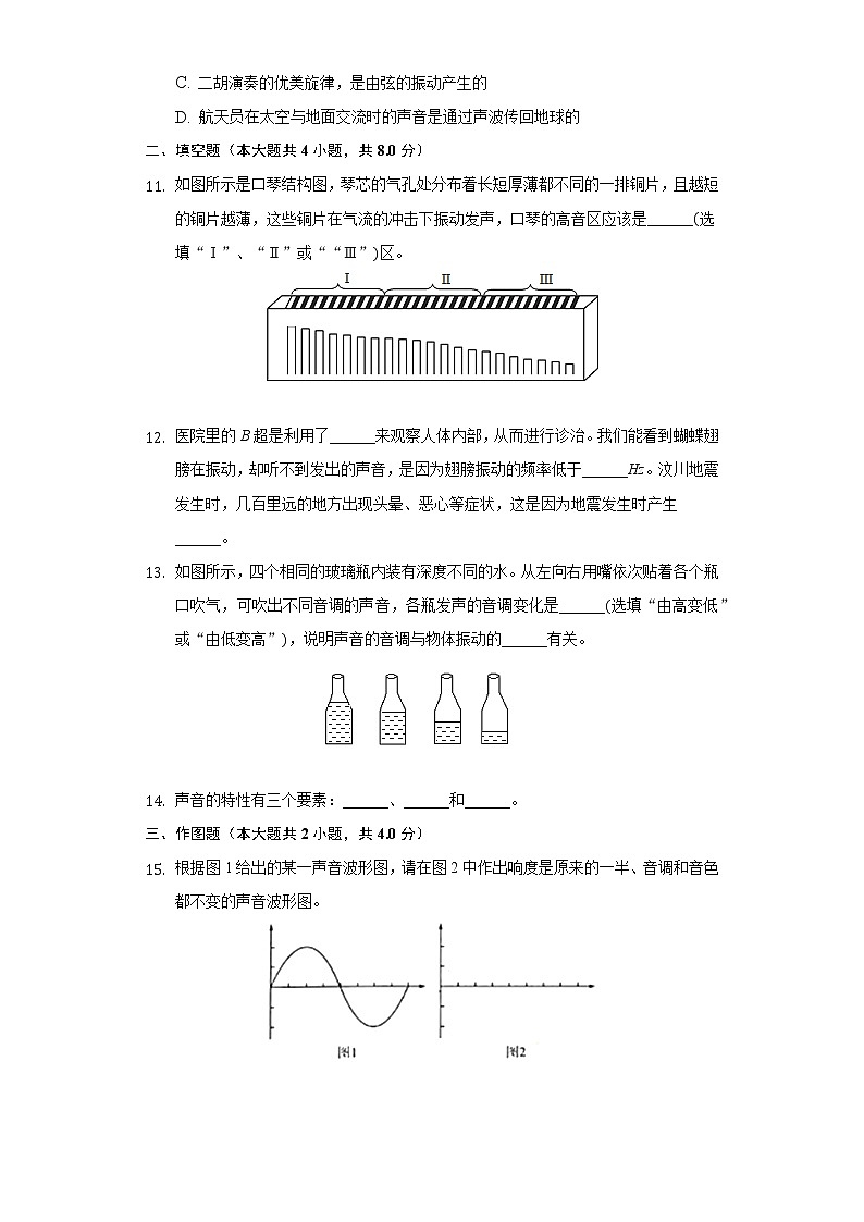 2.2声音的特性 同步练习 鲁教版（五四制）初中物理八年级上册03