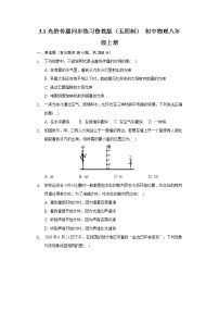 初中物理鲁教版 (五四制)八年级上册第一节 光的传播达标测试