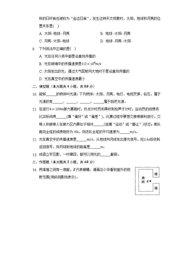 3.1光的传播同步练习 鲁教版（五四制）初中物理八年级上册03