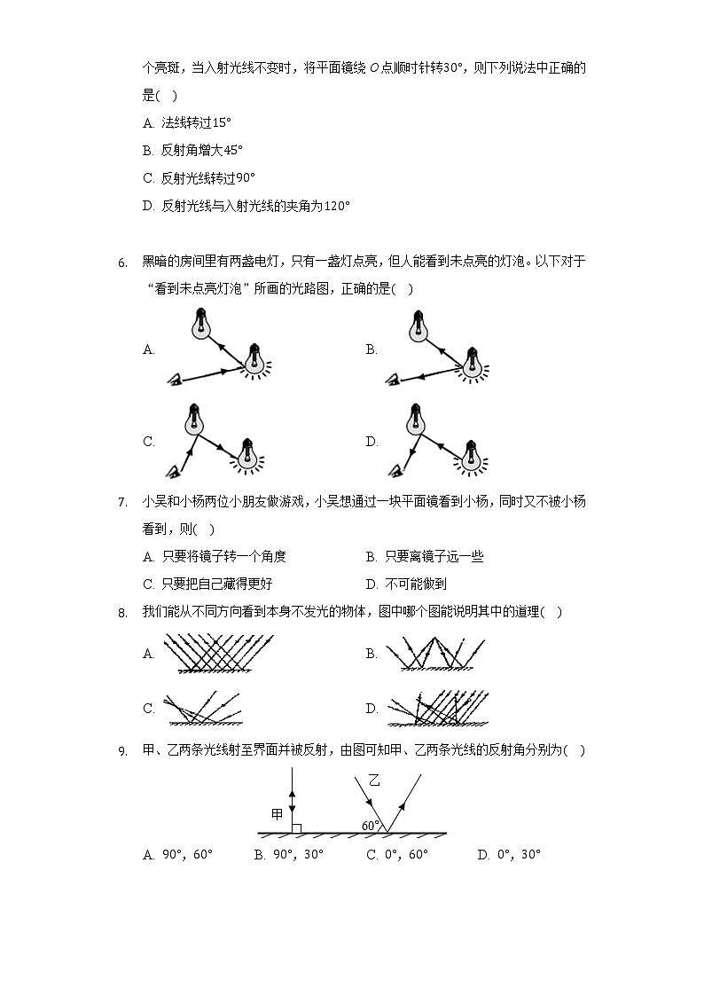 3.2光的反射同步练习 鲁教版（五四制）初中物理八年级上册02
