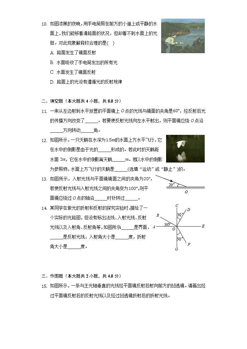 3.2光的反射同步练习 鲁教版（五四制）初中物理八年级上册03
