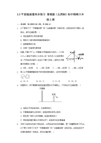 2020-2021学年第三节 平面镜成像课后练习题