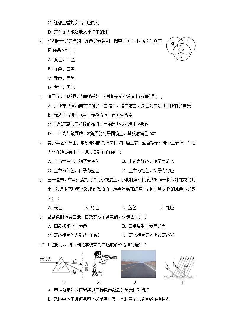3.5光的色散同步练习鲁教版（五四制）初中物理八年级上册02