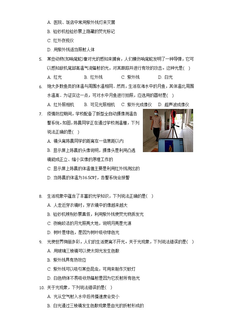 3.6看不见的光同步练习鲁教版（五四制）初中物理八年级上册02