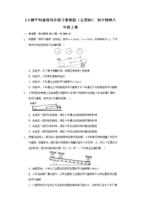 物理八年级上册第三节 测平均速度同步达标检测题