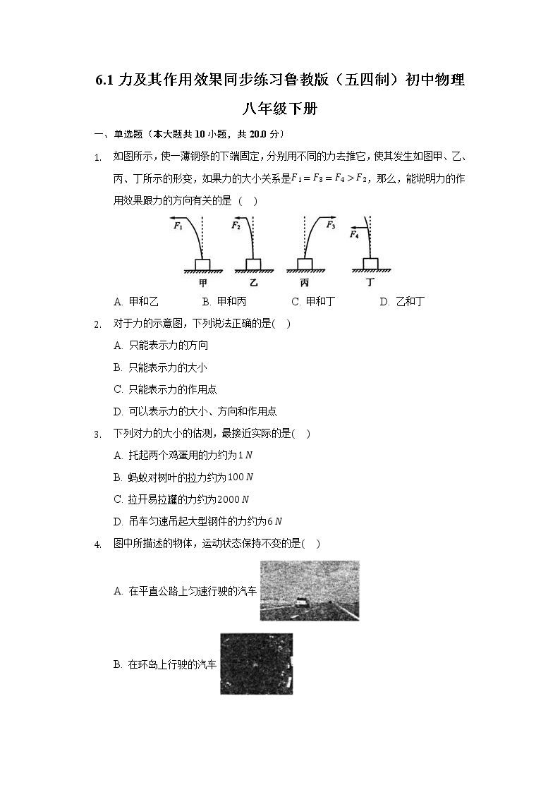 鲁教版（五四制）初中物理八年级下册6.1力及其作用效果同步练习01