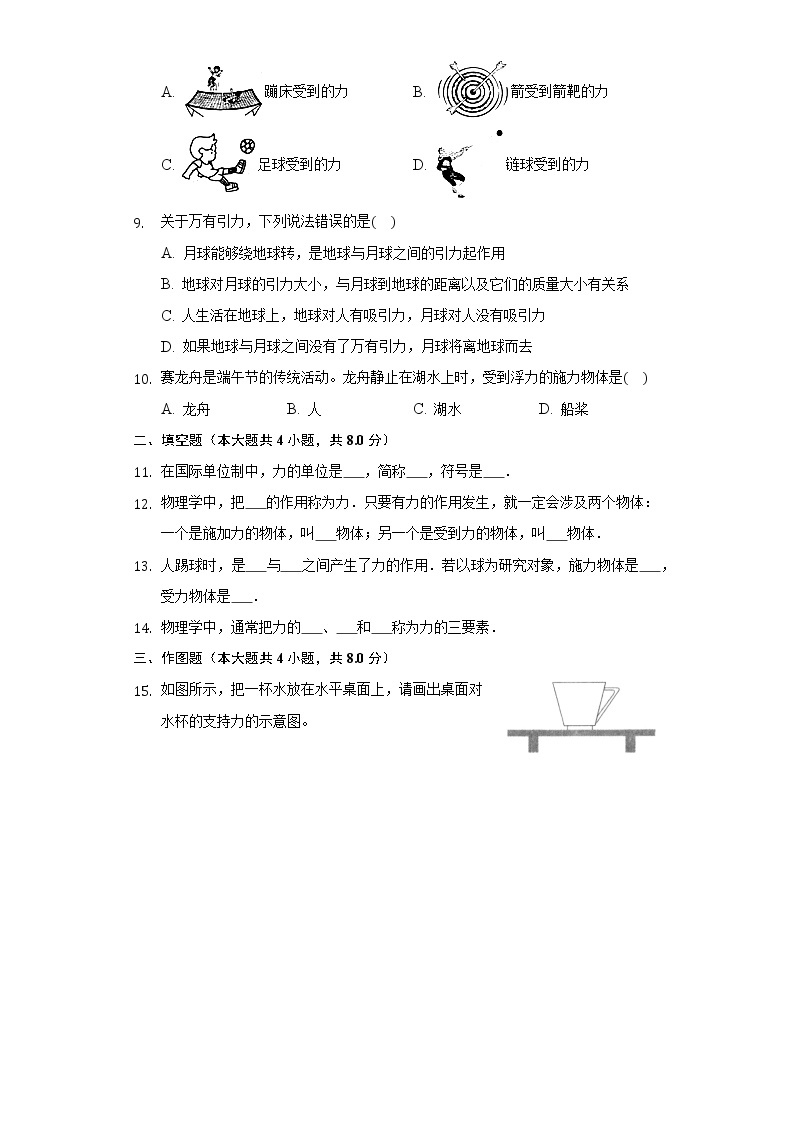 鲁教版（五四制）初中物理八年级下册6.1力及其作用效果同步练习03